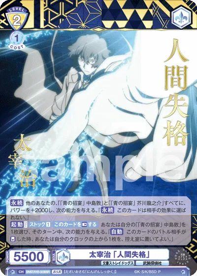 Osamu Dazai "No Longer Human" (BSR) — alternate art