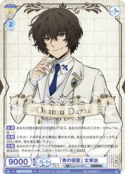 "Blue Banquet" Osamu Dazai (RR) — alternate art