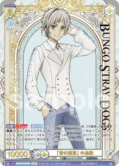 “Blue Invitation” Atsushi Nakajima (SSP) — alternate art