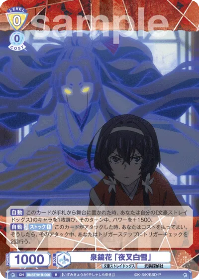 Kyoka Izumi “Yasha Shirayuki” (R) — alternate art