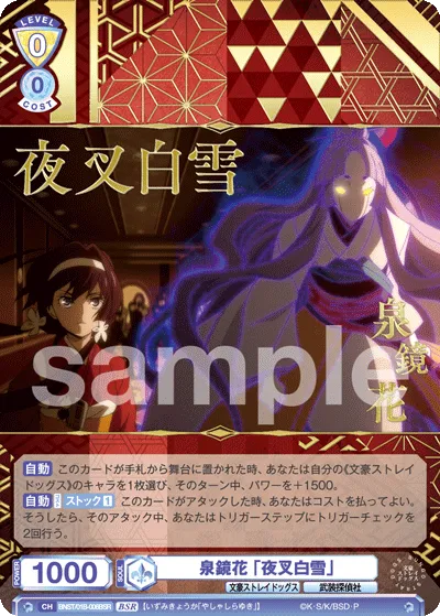 Kyoka Izumi “Yasha Shirayuki”