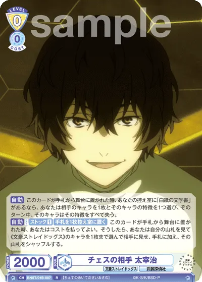 Chess opponent Osamu Dazai