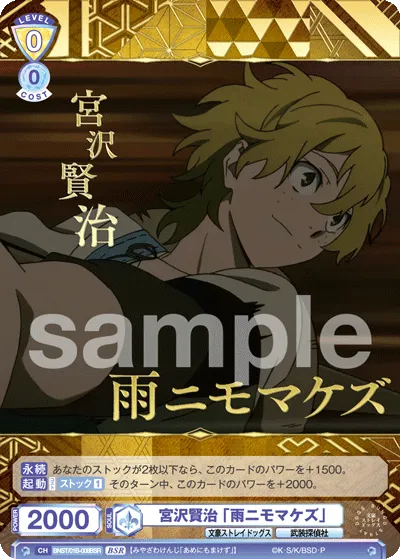 Kenji Miyazawa “Ame Nimomakezu” (BSR) — alternate art