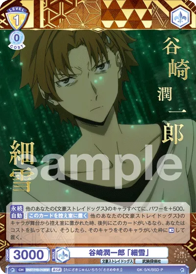 Junichiro Tanizaki “Thin Snow” (BSR) — alternate art