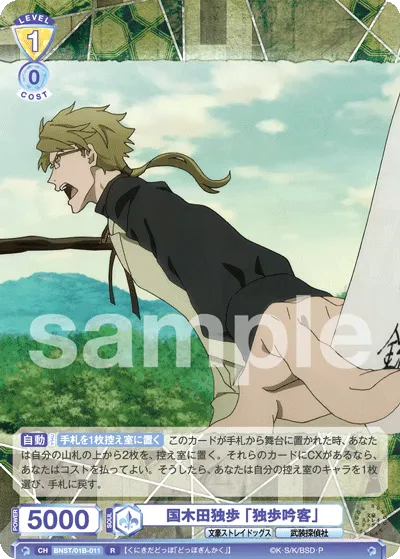 Doppo Kunikida “Doppo Ginka” (R) — alternate art