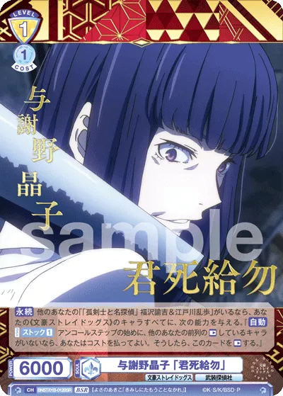 Akiko Yosano “You don’t have to pay if you die” (BSR) — alternate art