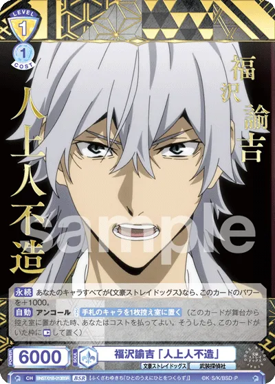Yukichi Fukuzawa “Human Shonin Fuzo” (BSR) — alternate art