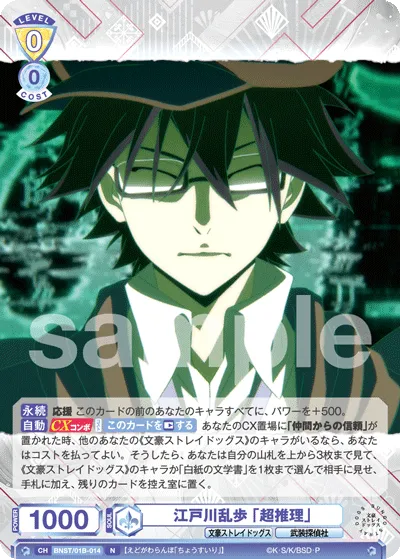 Edogawa Ranpo “Super Reasoning” (N) — alternate art