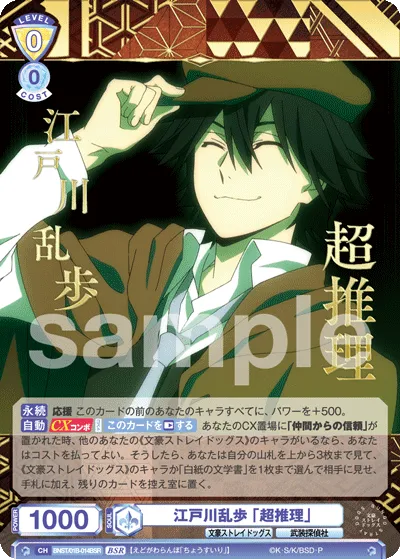 Edogawa Ranpo “Super Reasoning”