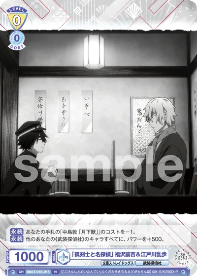 "The Lone Swordsman and the Great Detective" Yukichi Fukuzawa & Ranpo Edogawa (N) — alternate art