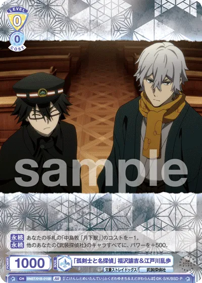 "The Lone Swordsman and the Great Detective" Yukichi Fukuzawa & Ranpo Edogawa