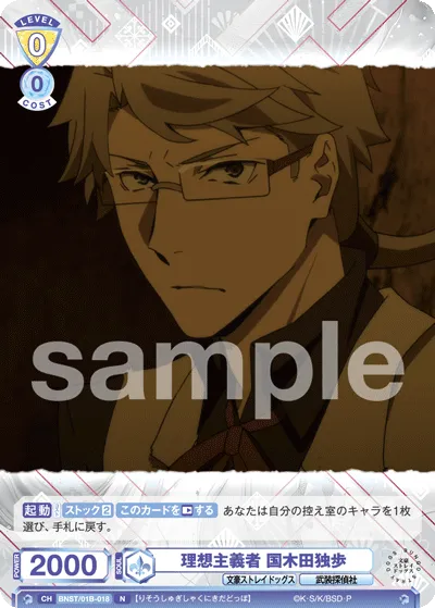 Idealist Doppo Kunikida (N) — alternate art