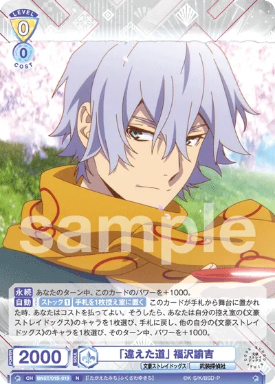 “A different path” Yukichi Fukuzawa (N) — alternate art