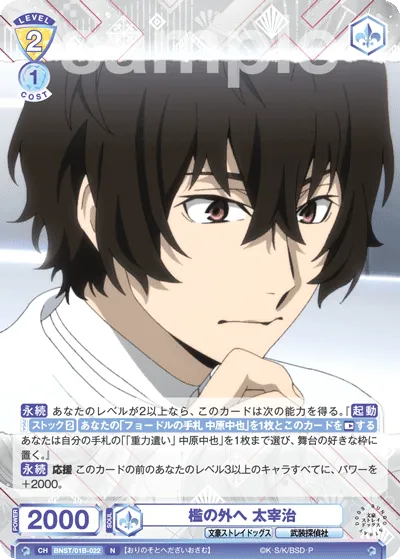 Out of the Cage Osamu Dazai (N) — alternate art