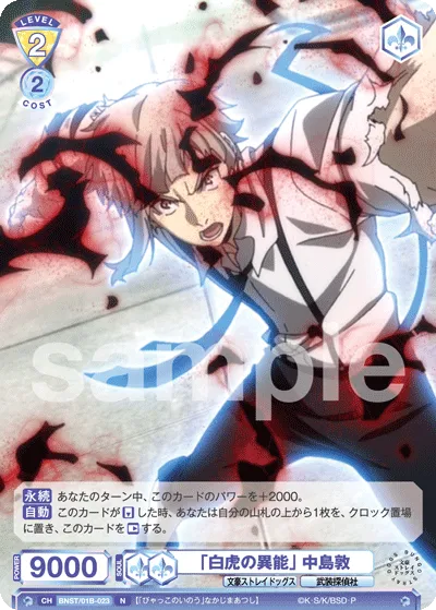 "Byakko's Extraordinary Power" Atsushi Nakajima