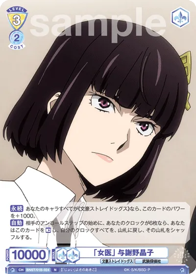 "Female Doctor" Akiko Yosano
