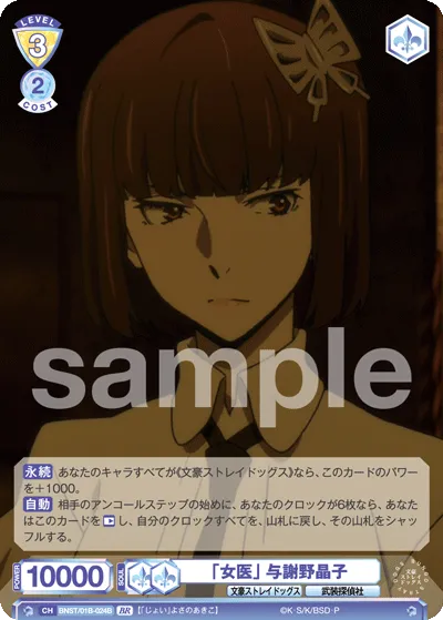 "Female Doctor" Akiko Yosano (BR) — alternate art