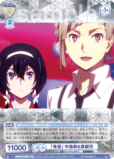 "Hope" Atsushi Nakajima & Kyoka Izumi (BR) — alternate art