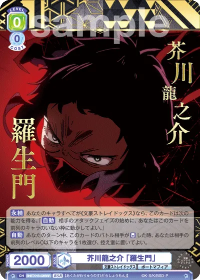 Ryunosuke Akutagawa “Rashomon” (BSR) — alternate art