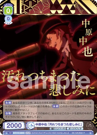 Chuuya Nakahara “To sadness filled with dirt” (BSR) — alternate art