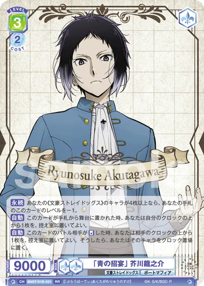 "Blue Banquet" Ryunosuke Akutagawa
