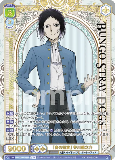 "Blue Banquet" Ryunosuke Akutagawa (SSP) — alternate art