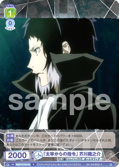 "Orders from Dazai" Ryunosuke Akutagawa (R) — alternate art