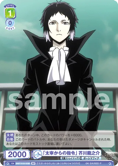 "Orders from Dazai" Ryunosuke Akutagawa