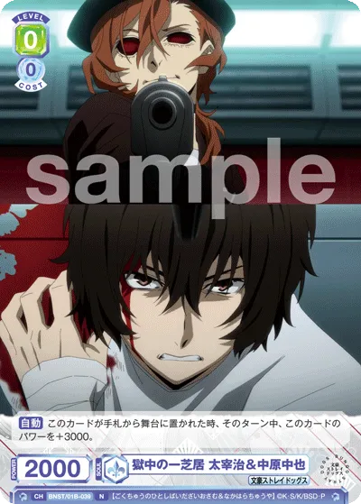 A play in prison Osamu Dazai & Chuuya Nakahara