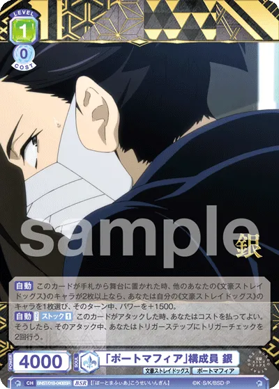 "Port Mafia" member silver (BSR) — alternate art