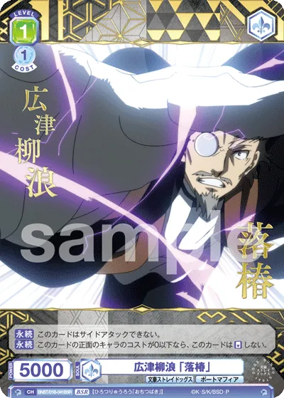 Hirotsu Yanaginami “Falling Camellia” (BSR) — alternate art