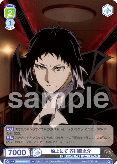 On the boat Ryunosuke Akutagawa (N) — alternate art
