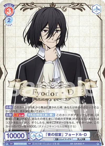 "Blue Banquet" Fyodor D. (RR) — alternate art