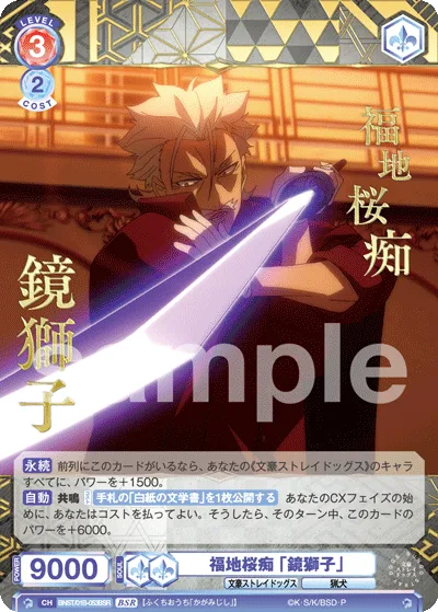 Okachi Fukuchi “Kagami-shishi” (BSR) — alternate art