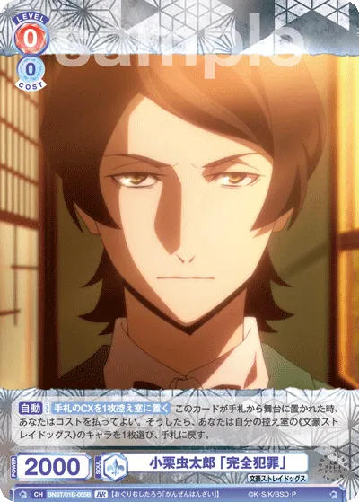 Mushitaro Oguri “Perfect Crime” (BR) — alternate art