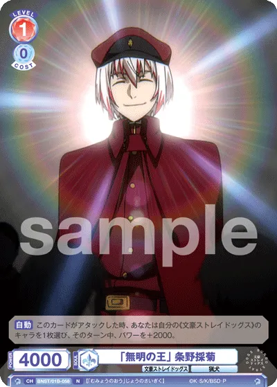 “King of Ignorance” Tokiku Jono (N) — alternate art