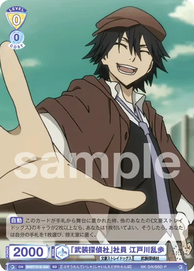 "Armed Detective Agency" employee Edogawa Ranpo
