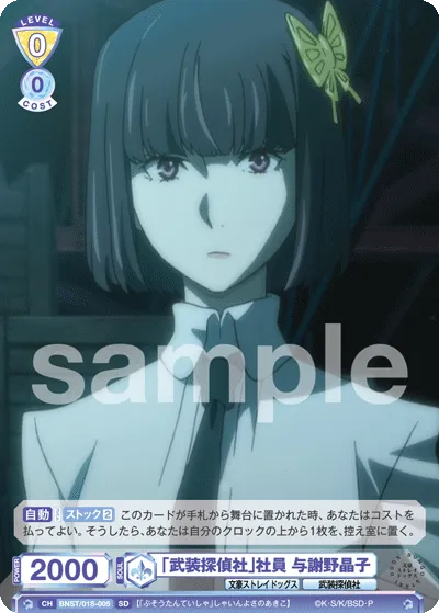 "Armed Detective Agency" employee Akiko Yosano