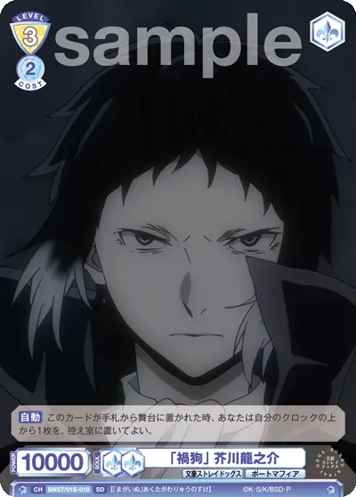 "Magazine Dog" Ryunosuke Akutagawa (SD) — alternate art