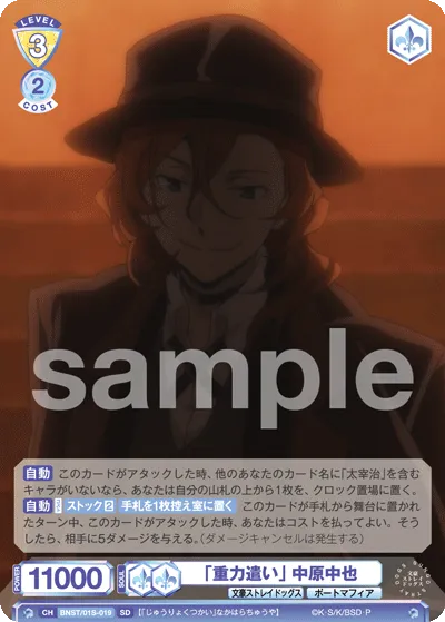 "Gravity User" Chuya Nakahara