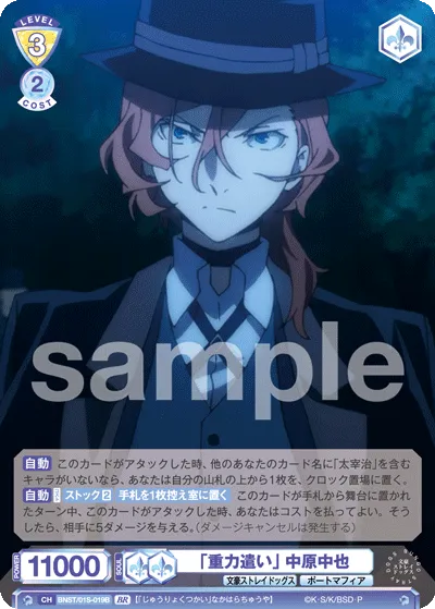"Gravity User" Chuya Nakahara (BR) — alternate art