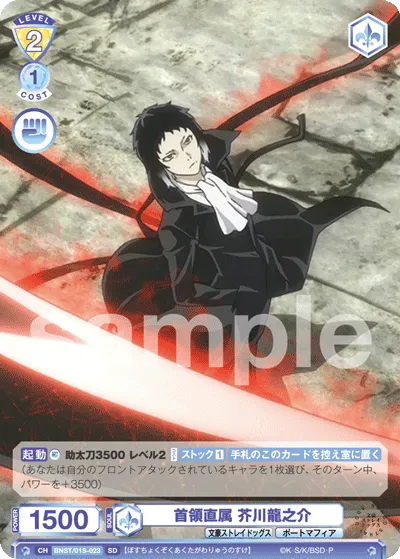 Directly reporting to the leader Ryunosuke Akutagawa