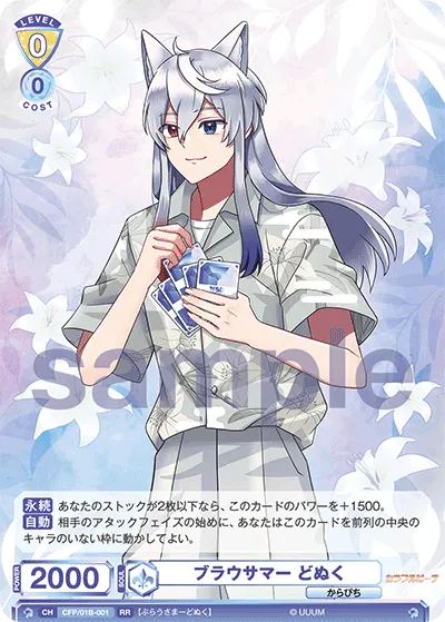 Blasummer Donuku (RR) — alternate art