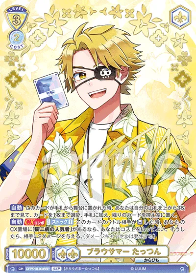 Brow Summer Tatsun (SSP) — alternate art