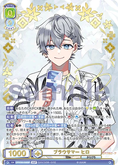 browser summer hiro (SSP) — alternate art