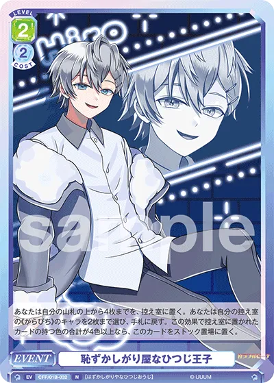 shy sheep prince (N) — alternate art