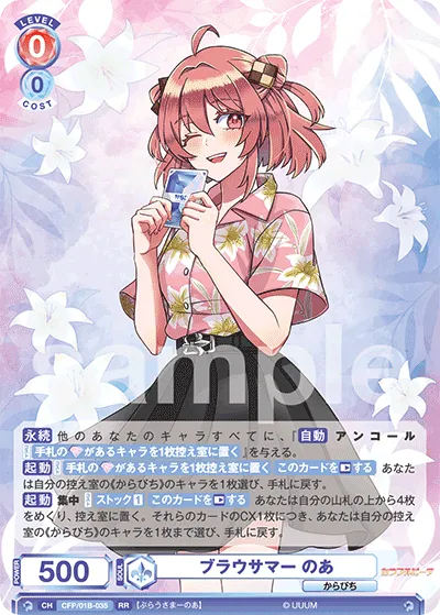 Brow Summer Noa (RR) — alternate art