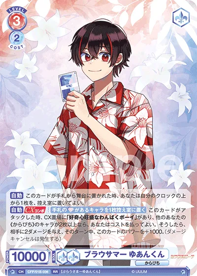 Brow Summer Yuan-kun