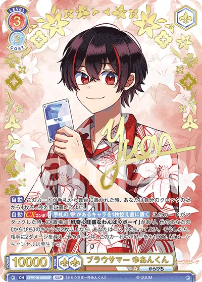 Brow Summer Yuan-kun (SSP) — alternate art