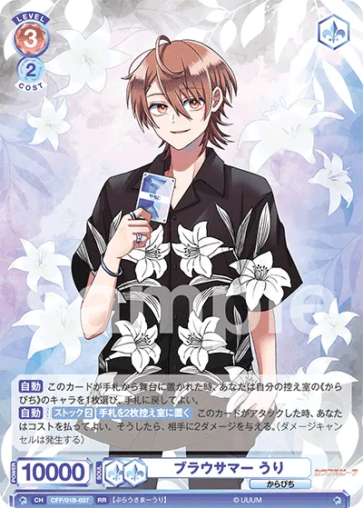 Blasummer Uri